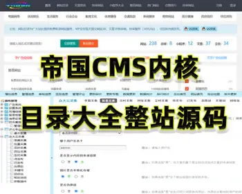 帝国CMS分类目录网站源码，自适应设计带会员投稿功能，支持网址提交和推广