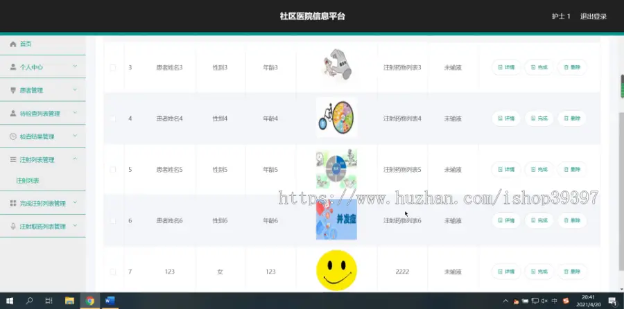 毕设springboot040社区医院信息平台毕业设计