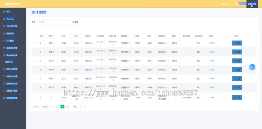 毕设springboot028基于springboot的房屋租赁系统毕业设计