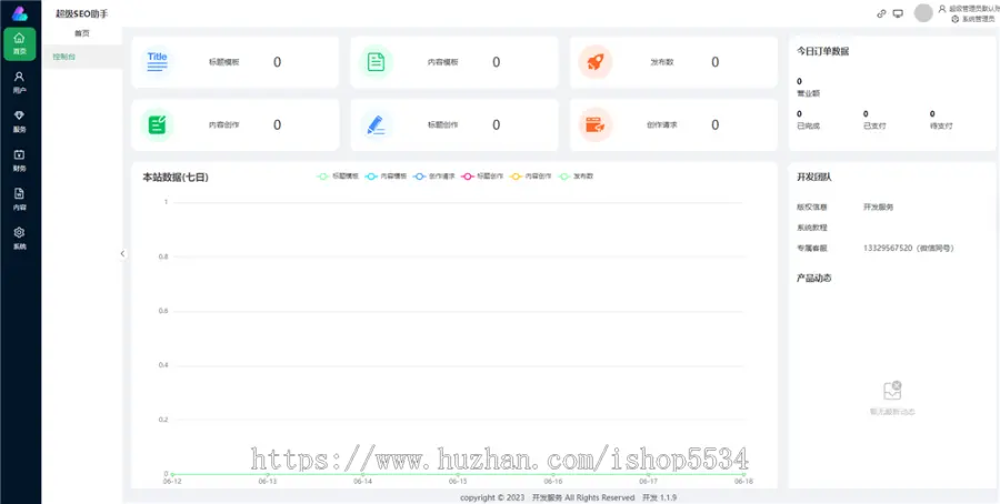 seo助手 批量生成发布营销文章 引擎优化推广程序