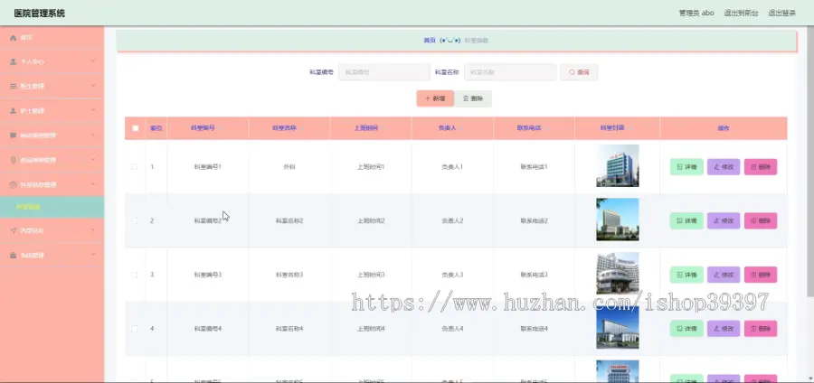 毕设springboot051医院管理系统毕业设计