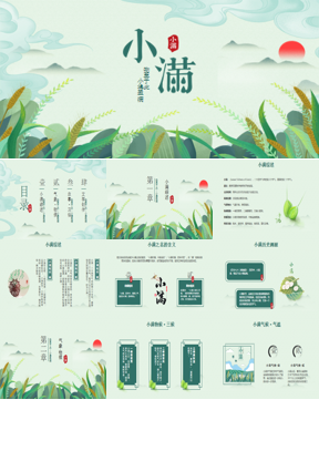 绿色清新麦穗背景的二十四节气之小满PPT模板下载