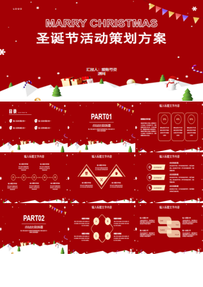 红色简约星球圣诞节活动策划方案PPT模板