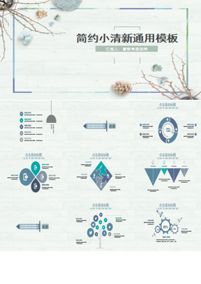淡雅绿色木板盆景背景小清新商务汇报PPT模板
