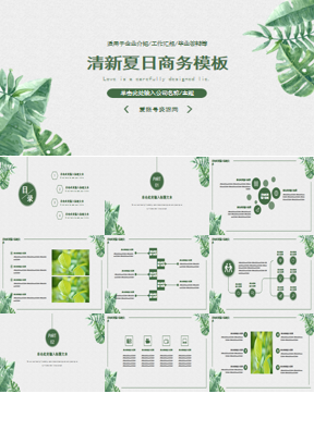 简约绿色水彩叶子背景夏日主题PPT模板下载