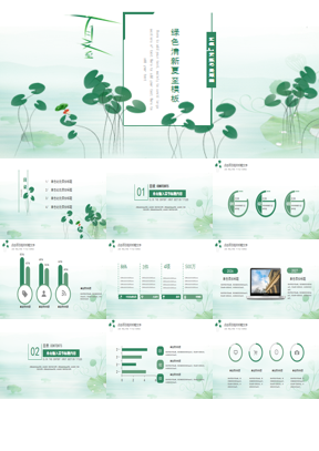 绿色清新荷叶背景的夏至节气主题PPT模板下载
