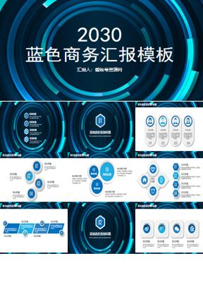 蓝色圆环背景的商务汇报PPT模板下载