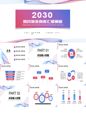 简约红蓝渐变曲线背景商务汇报PPT模板下载