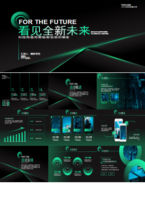 绿色光线背景的科技风活动策划PPT模板下载