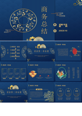 蓝色古典雅致商务总结PPT模板下载