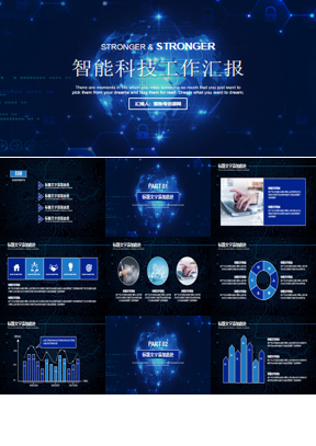 蓝色科技感地球背景的智能科技工作汇报PPT模板