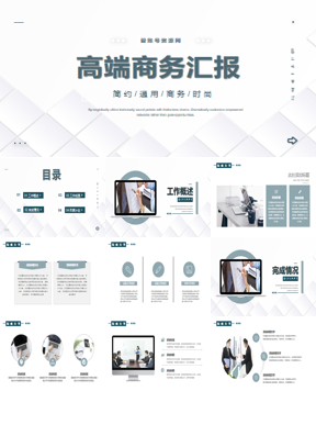 简约白色方块背景的高端商务汇报PPT模板下载