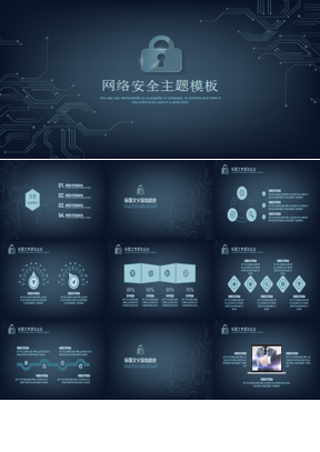 蓝色稳重电子线路与挂锁背景的网络安全主题PPT模板