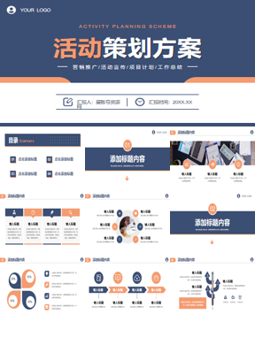 蓝色简约稳重活动策划方案PPT模板下载