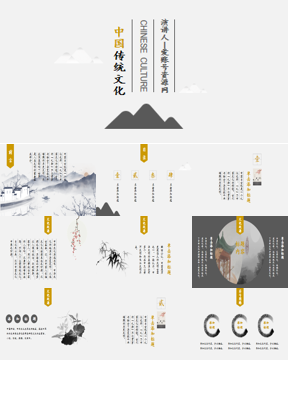 极简古风传统文化主题PPT模板下载