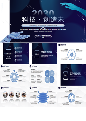 “科技创造未来”科技行业工作总结汇报PPT模板下载