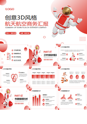 3D立体宇航员背景的红色航空航天主题PPT模板