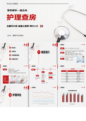 红色简约护理查房PPT模板下载