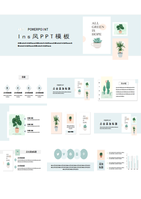 植物盆栽背景的清新INS风商务汇报PPT模板