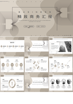 线条波纹背景的精致棕色商务汇报PPT模板下载