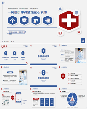 红蓝微立体医疗护理主题PPT模板下载