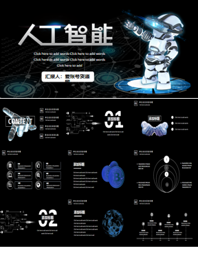 机器人背景的人工智能主题PPT模板免费下载