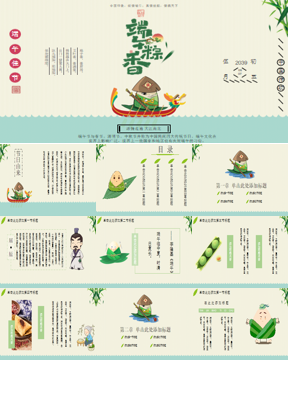 “端午棕香”端午节主题PPT模板免费下载
