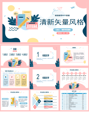 粉色矢量书籍文具背景教育教学PPT模板下载