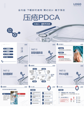 听诊器背景的蓝色压疮PDCA幻灯片模板