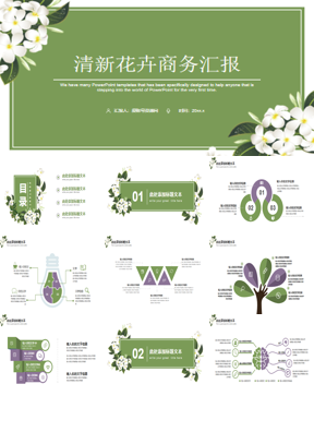 白色花朵背景的绿色清新商务汇报PPT模板下载