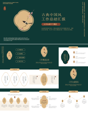 绿色古风花鸟背景工作总结PPT模板下载