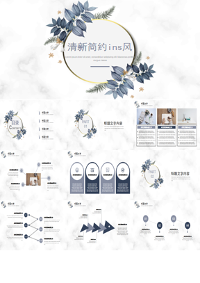 蓝色叶子圆环背景的清新北欧风PPT模板