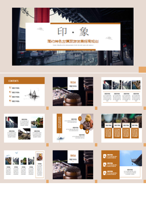 简约古镇旅游发展招商规划PPT模板下载