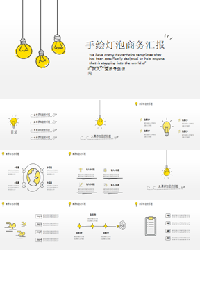 手绘灯泡背景的商务汇报PPT模板下载