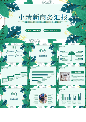 绿色叶子背景的清新商务汇报PPT模板下载