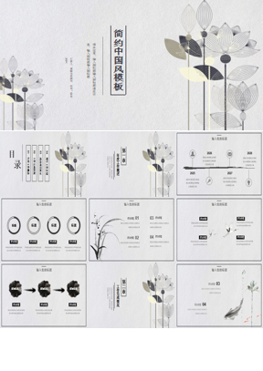 精致荷花图案背景中国风商务汇报PPT模板下载