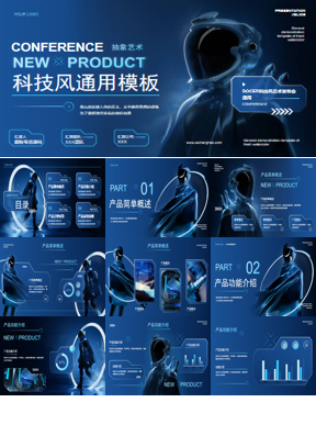 蓝色机器人背景的科技产品介绍PPT模板下载