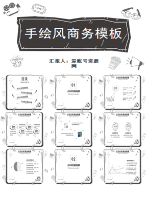 黑色手绘风商务动态PPT模板下载