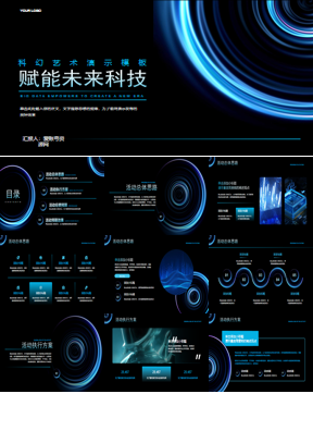 蓝色光环背景的赋能未来科技活动策划PPT模板