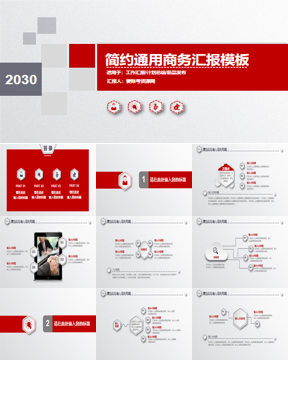 简约红色微立体通用商务汇报PPT模板下载