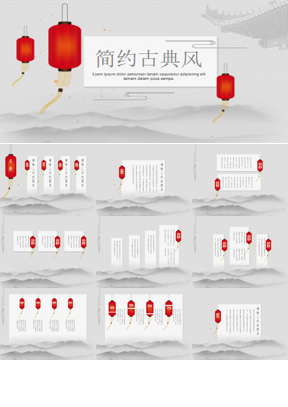 水墨群山古建筑红灯笼背景的古风PPT模板下载