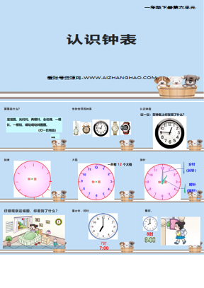 《一起来分类》分类PPT免费课件