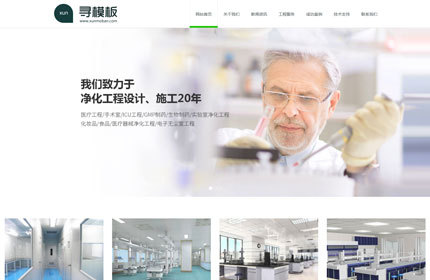 织梦html5医疗设备医疗净化工程响应式自适应dede模板