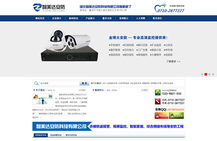 织梦监控安防电子设备网站公司PHP整站模板