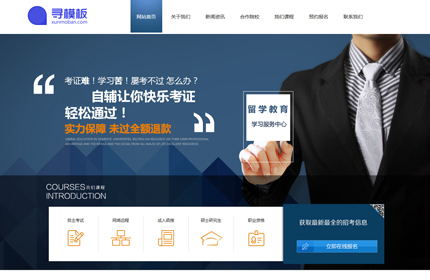 织梦CMS辅导培训机构留学教育企业公司网站模板