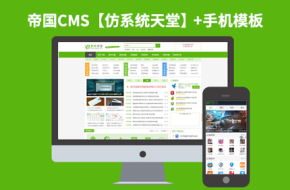 帝国CMS7.2软件下载站网站模板【仿系统天堂】92Game出品源码