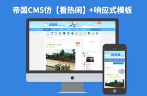 92Game源码仿【看热闹】帝国CMS7.2笑话类博客响应式网站模板下载带火车头采集