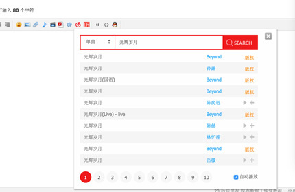 dz论坛网易云音乐贴内播放v2.1商业版discuz插件