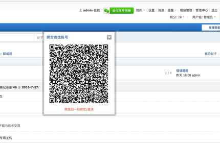 子木CMS微信登录1.4商业版dz插件,支持PC端扫码注册/登录,支持PC端绑定等