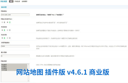 网站地图插件版v4.6.1商业版